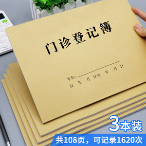 门诊患者就诊登记本社区门诊登记簿口腔门诊日志记录本门诊病患就诊记录表包邮口腔牙科病历本外科内科就诊表
