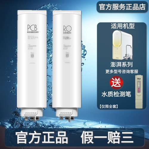 美的澎湃系列净水器滤芯