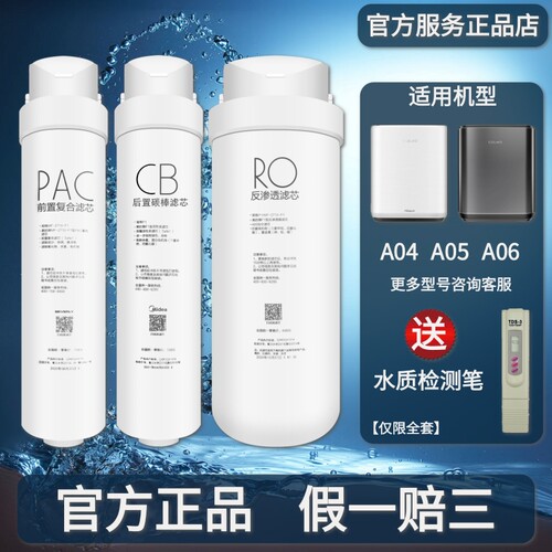 美的科慕COLMO净水机器CWRC400-A04/CWRC500-A05原装M4/M5过滤芯