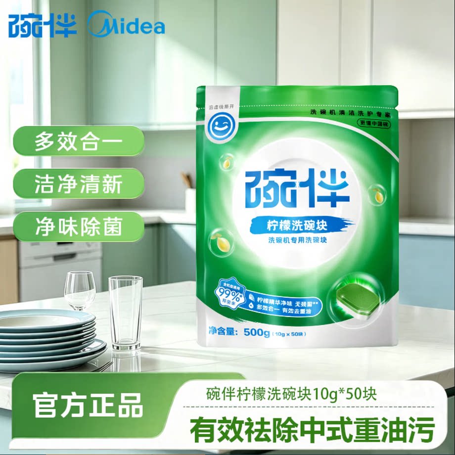 碗伴美的洗碗机专用柠檬洗碗块强力去污多效合一净味除菌洁净清新