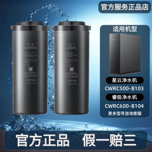 COLMO科慕星云睿极净水器PCB滤芯