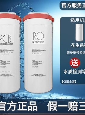 美的花生净水机器MRO1791D/A-400G/MRC1882A-600G/800G滤芯MRO806