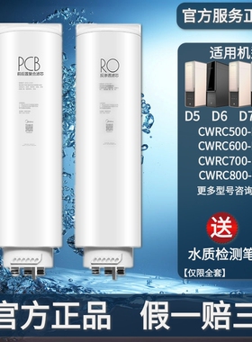 美的colmo科慕D5678净水器滤芯CWRC500/600/700/800-B15/16/17/18