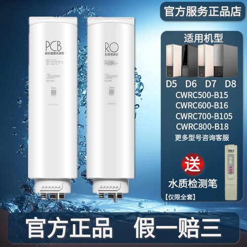 美的colmo科慕D5678净水器滤芯