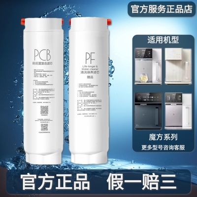 美的魔方台式净饮水机器JR/2260/JD2288/3388/2230/2210T-RO滤芯