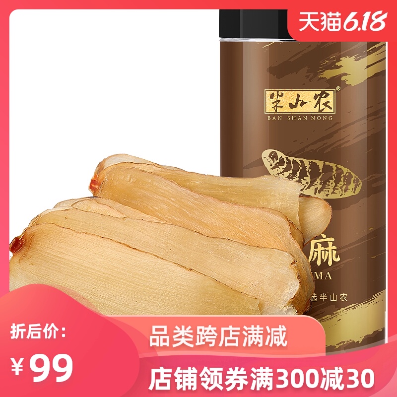 半山农 大天麻片170g 云南昭通天麻切片泡酒煲汤非长白山特级野生
