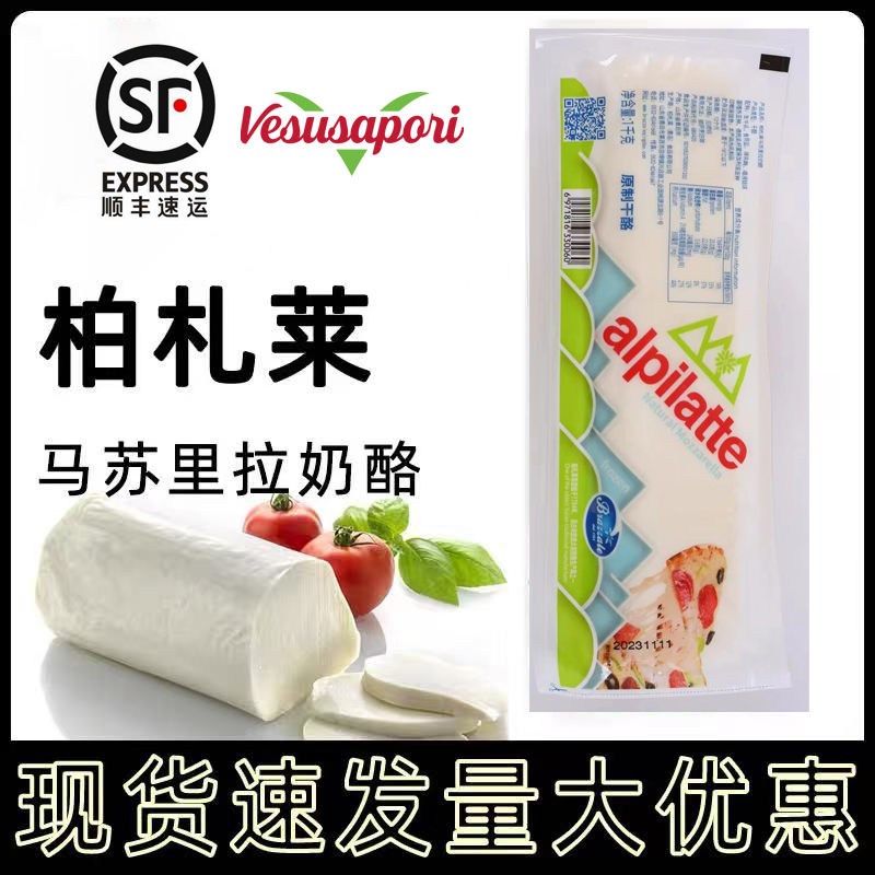柏札莱马苏里拉芝士拉丝芝士奶酪块家用原制起司烘培加热速食 1kg