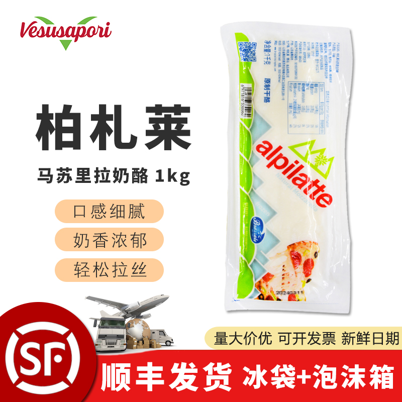 顺丰柏札莱马苏里拉奶酪芝士碎