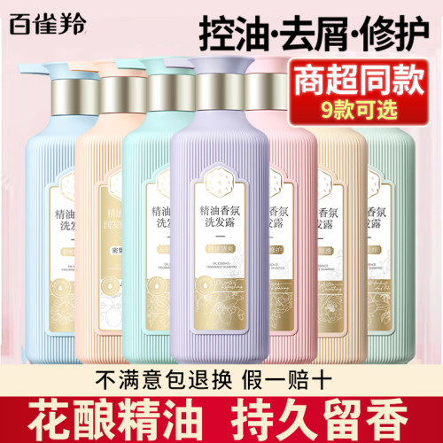 百雀羚三生花香氛洗发水官方正品