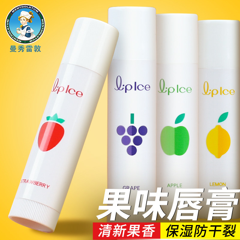 曼秀雷敦什果冰润唇膏薄荷草莓补水保湿滋润防干裂口红前打底学生