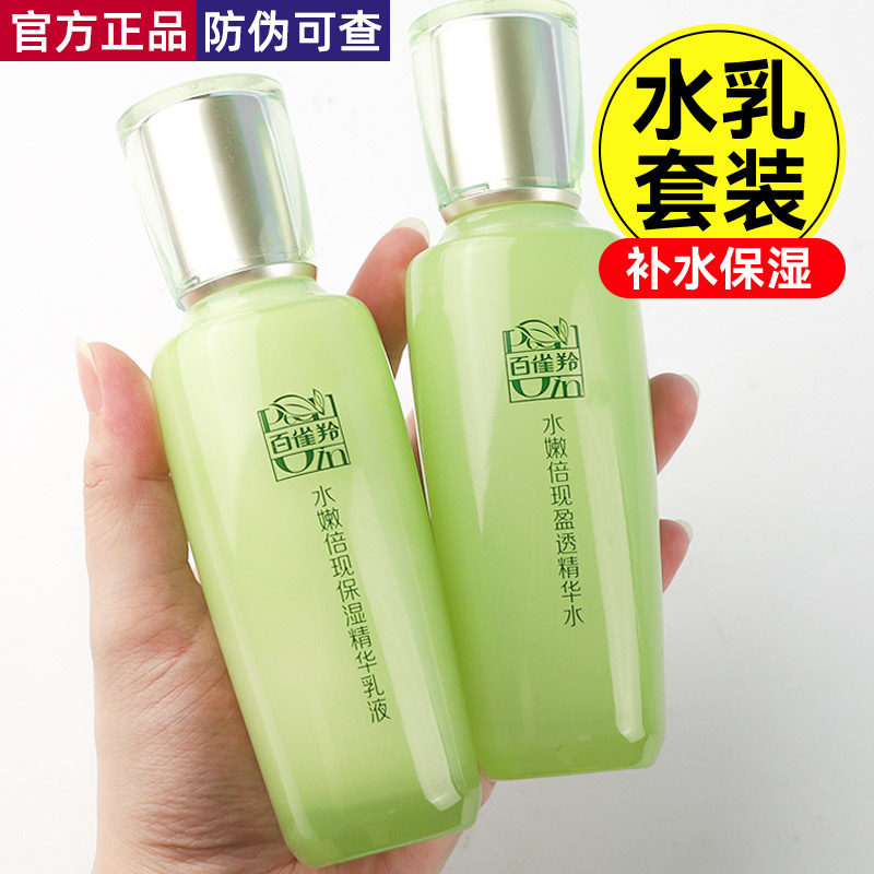 百雀羚水嫩倍现精华水乳套装补水保湿舒缓护肤化妆品全套官方正品