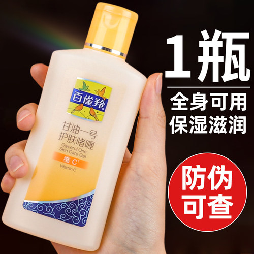 【国货之光&热卖百W】百雀羚甘油