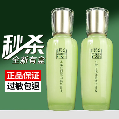 百雀羚水嫩倍现精华乳液官方正品