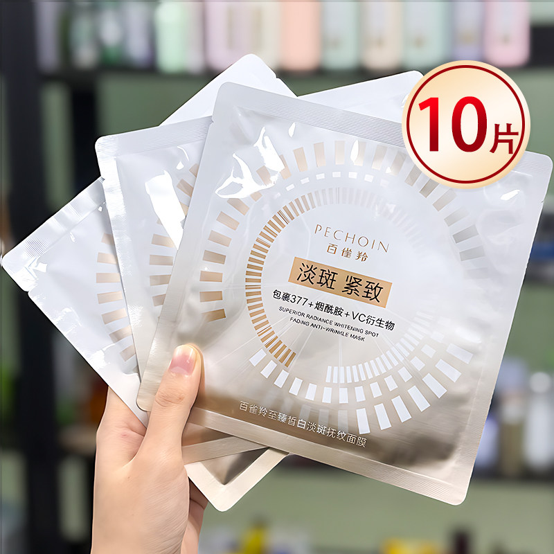 百雀羚面膜377美白淡斑至臻皙白祛斑抚纹抗皱舒缓保湿补水正品女