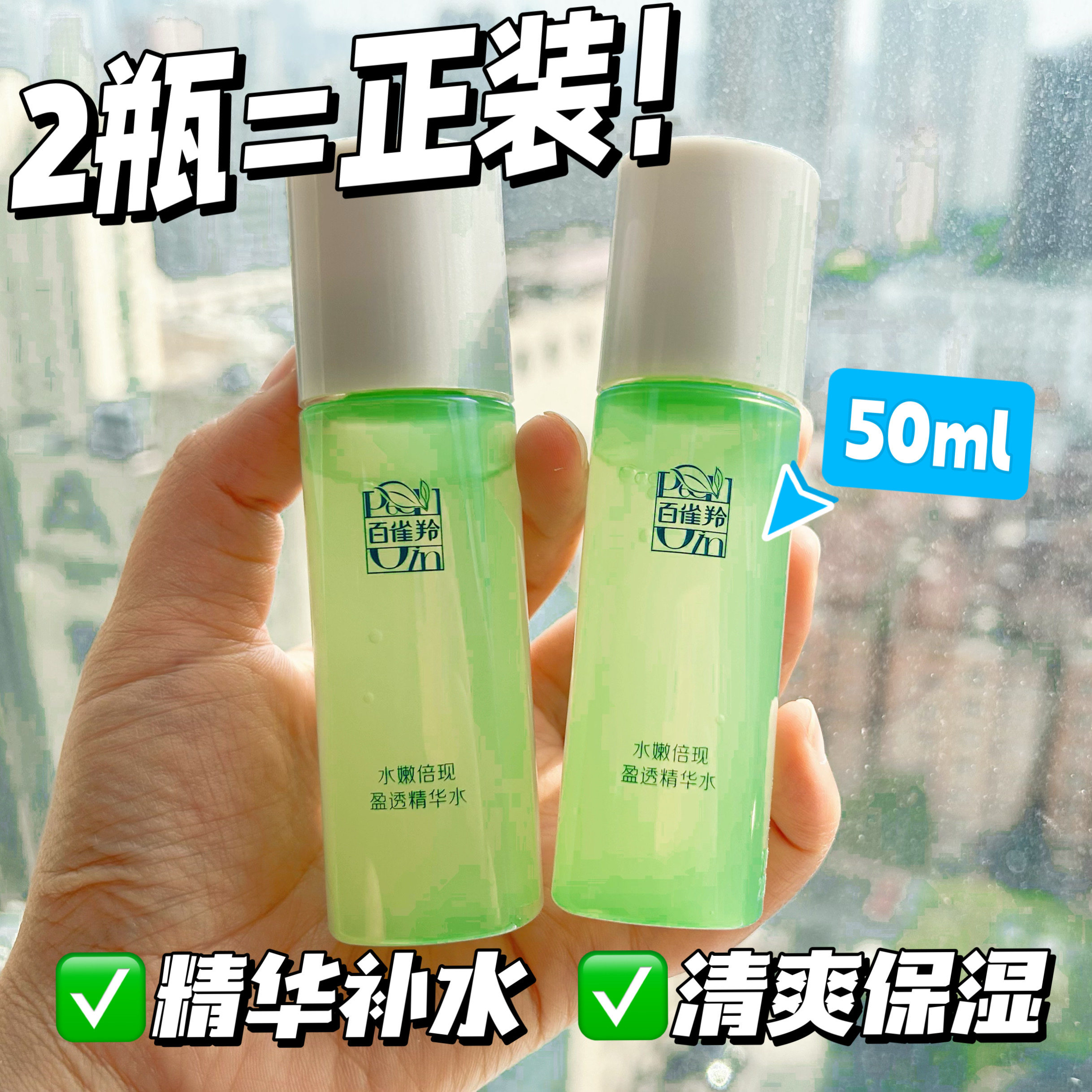 全网性价比！百雀羚水嫩倍现水图片