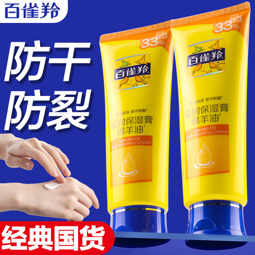 百雀羚绵羊油护手霜防冻干裂秋冬