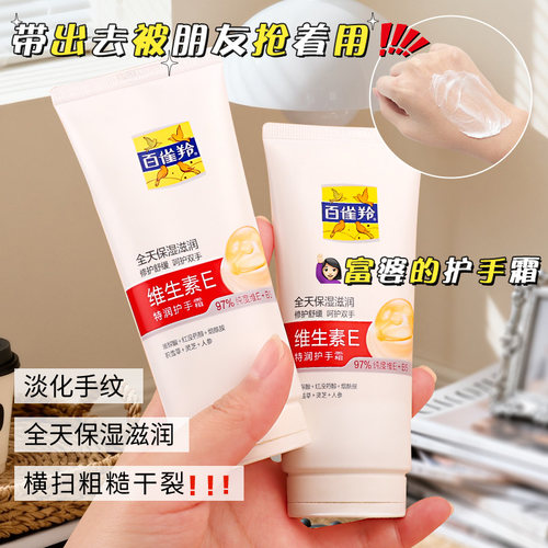百雀羚护手霜秋冬保湿抗皱修护