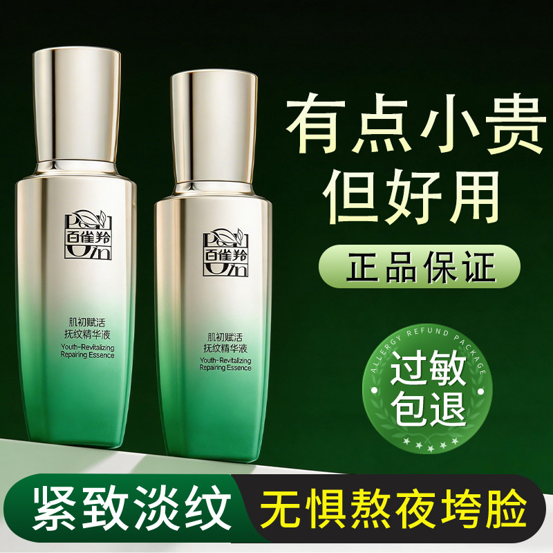 百雀羚肌初赋活精华液抗皱淡纹紧致小绿瓶保湿补水精华液官方正品