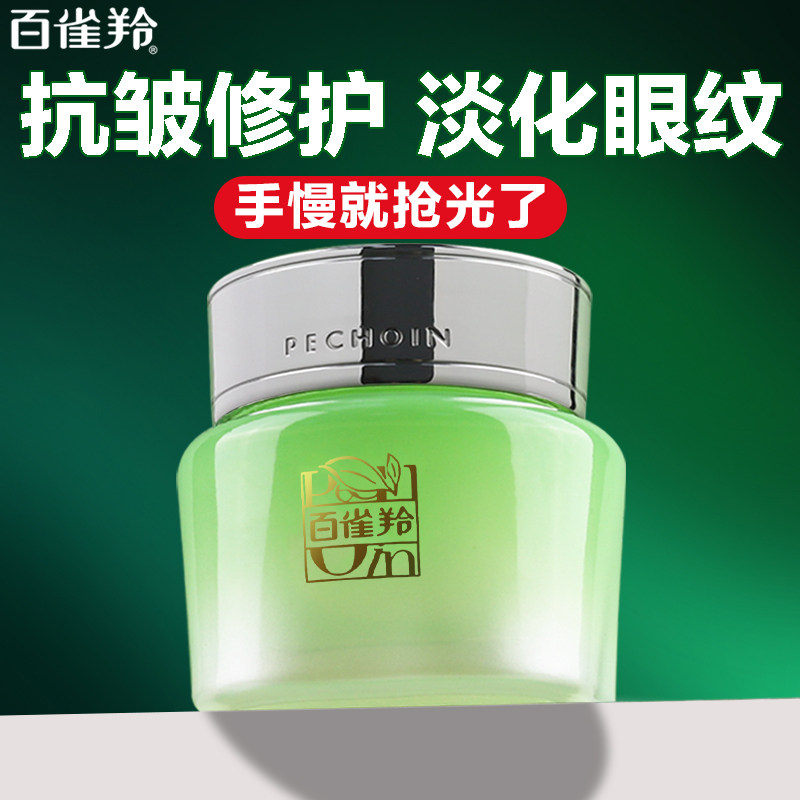 百雀羚水嫩精纯明星眼霜抗皱修护淡化细纹补水保湿黑眼圈官方正品