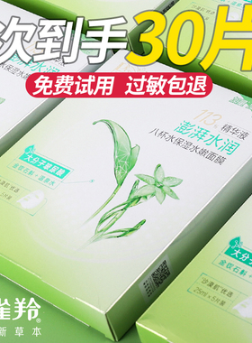 百雀羚八杯水8杯水面膜保湿水嫩芦荟海藻蚕丝油皮补水官方正品女