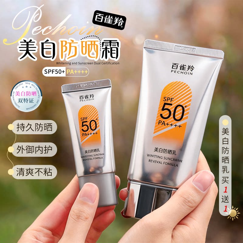 百雀羚防晒霜美白防晒霜50+隔离防紫外线面部全身户外军训正品夏