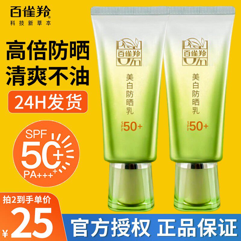 百雀羚防晒霜美白防晒隔离乳50+防紫外线面部全身可用官方正品夏