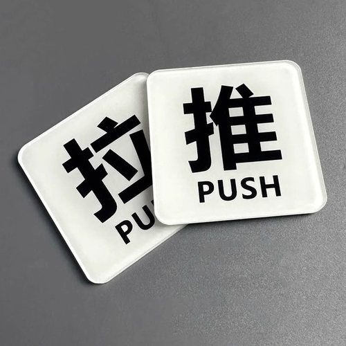 亚克力推拉门指示牌定制