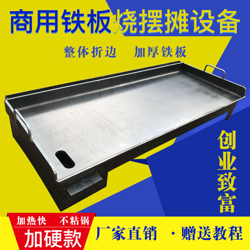 商用铁板鱿鱼专用铁板烧豆腐鸭肠鸡蛋灌饼烤冷面煤气设备摆摊定制