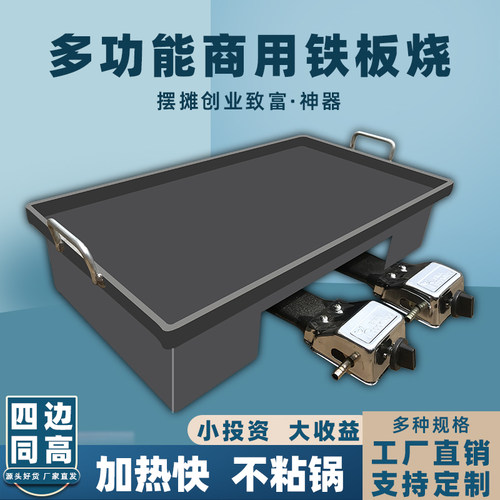 设备摆摊煤气炒饭烤冷面铁板豆腐
