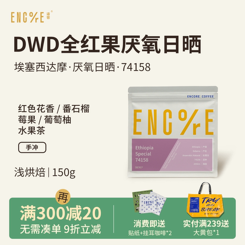 圣塔维尼96h手冲埃塞咖啡豆日晒