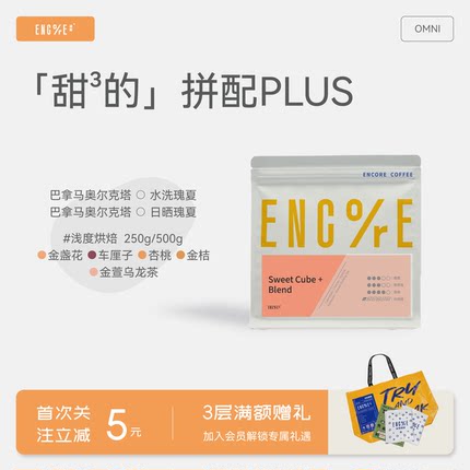 谙客【甜³的拼配Plus】巴拿马瑰夏波奎特小农OMNI意式手冲咖啡豆