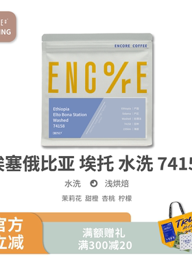 谙客【埃塞ALO/ELTO】晴空/美花/博纳处理站手冲咖啡豆集合150g
