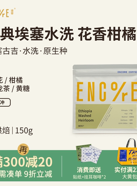 谙客【勤奋的果耶】埃塞俄比亚水洗古吉花香精品手冲咖啡豆150g