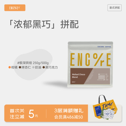 谙客【浓郁黑巧】意式拼配咖啡豆深烘坚果醇厚低酸新鲜烘焙现磨粉