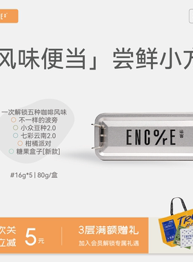 谙客【风味便当】波旁绿标瑰夏手冲咖啡豆创意组合混合尝鲜装80g