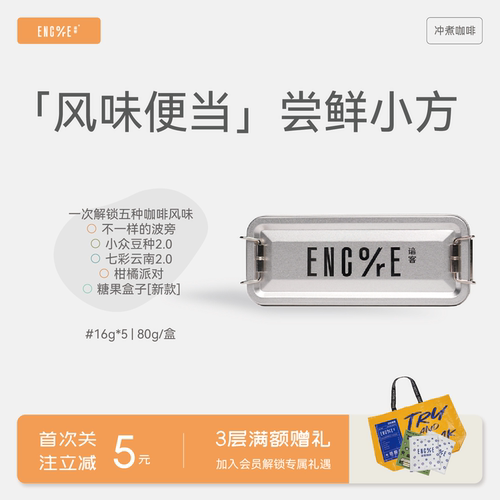 谙客波旁瑰夏咖啡豆组合创意装