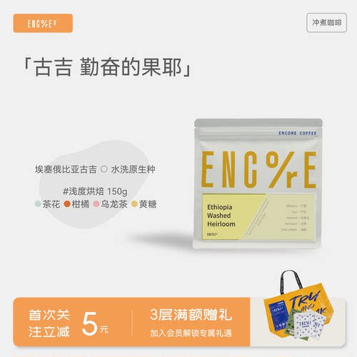 埃塞俄比亚水洗古吉柑橘花香