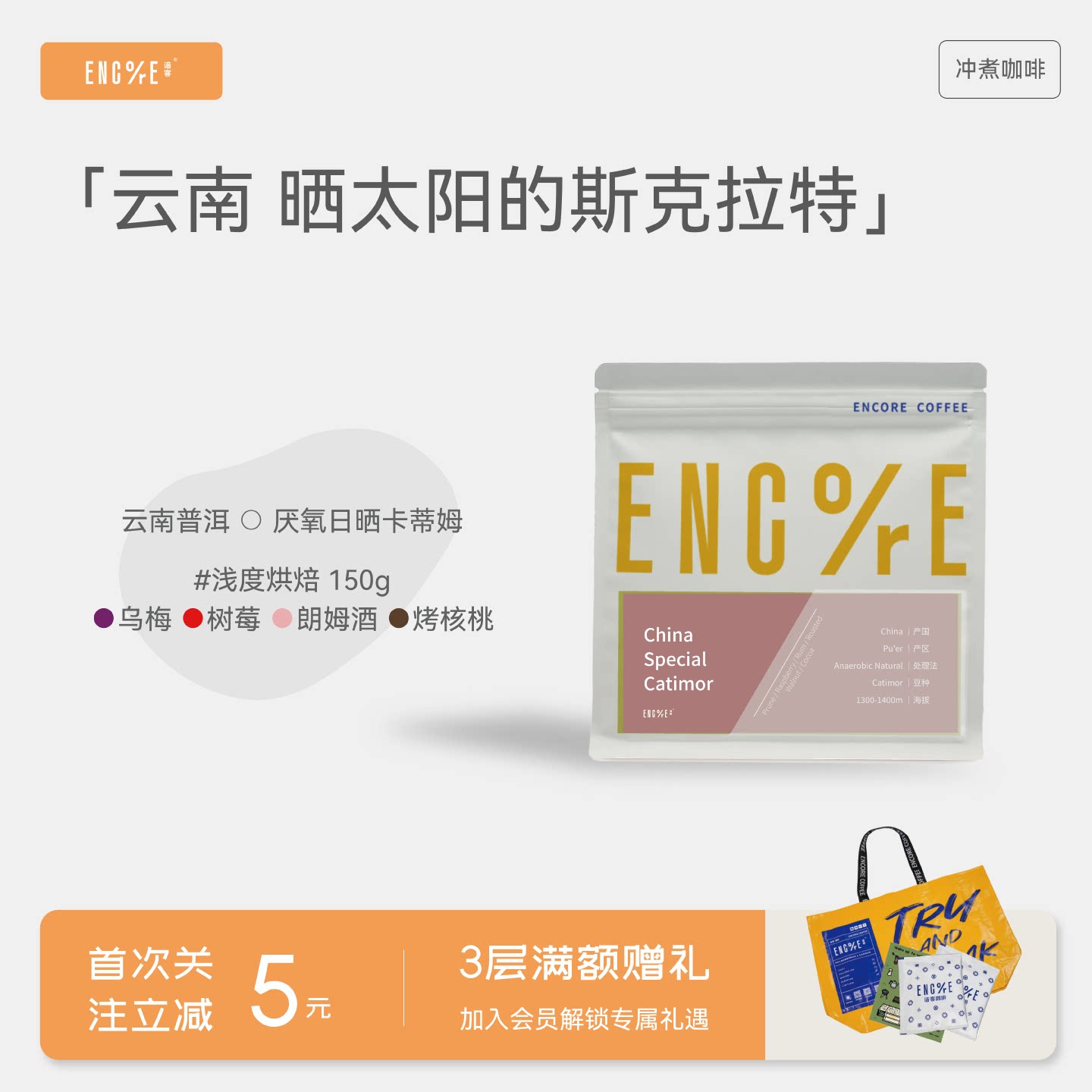 谙客【晒太阳的斯克拉特】云南普洱厌氧日晒乌梅朗姆酒手冲咖啡豆
