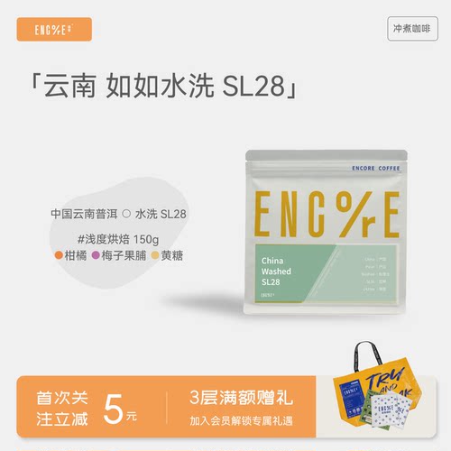 谙客【如如SL28】云南SL28普洱如如庄园水洗单品手冲咖啡豆150g
