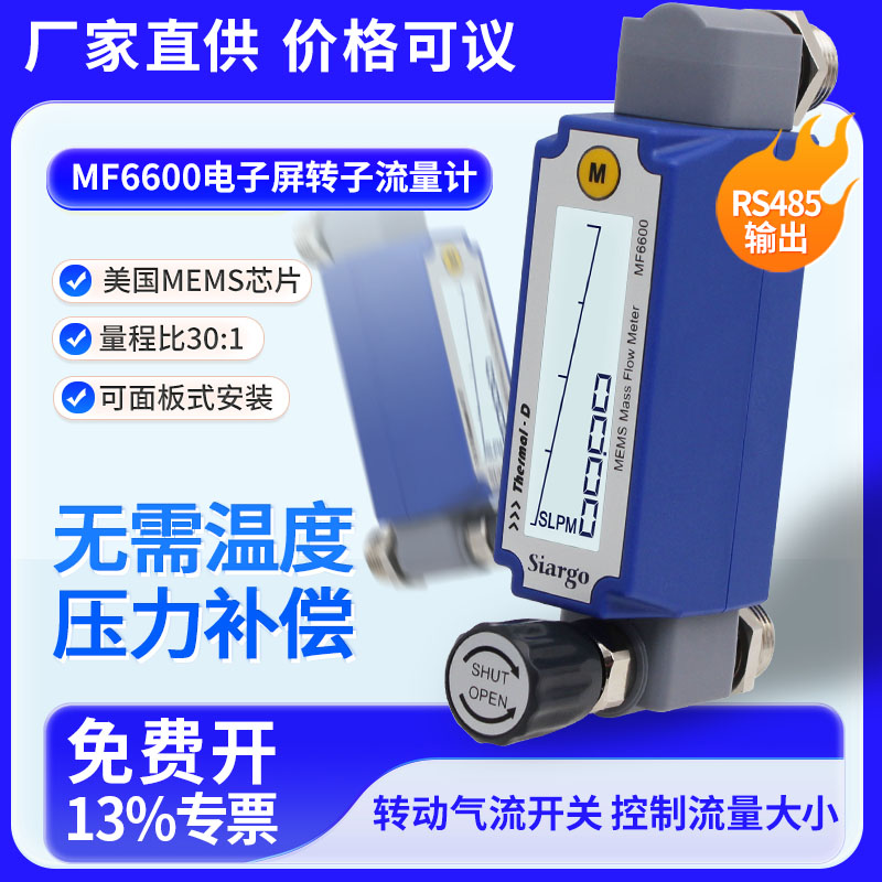 矽翔MF6600气体质量流量计数显表代替玻璃转子测空气氧气氮气氩气