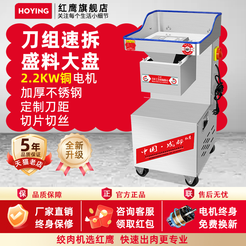 红鹰切肉机商用大功率