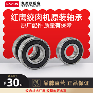红鹰 绞肉机12 22 32型轴承原厂配件齿轮组轴承绞管轴承电机轴承