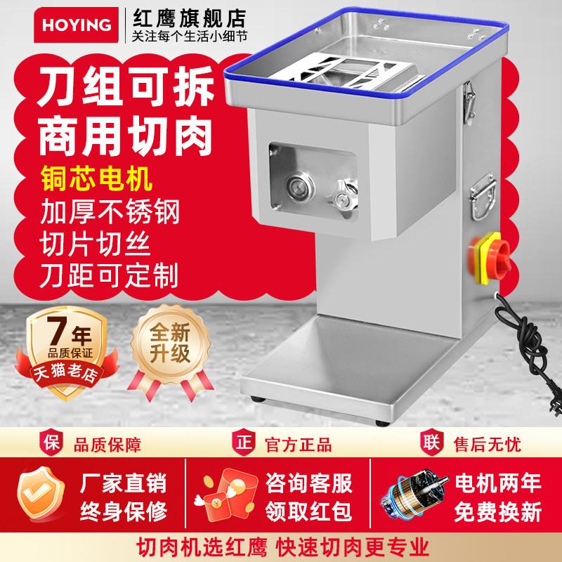 红鹰电动大功率多功能切肉机商用图片