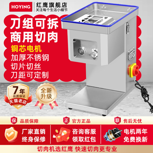 红鹰电动大功率多功能切肉机商用