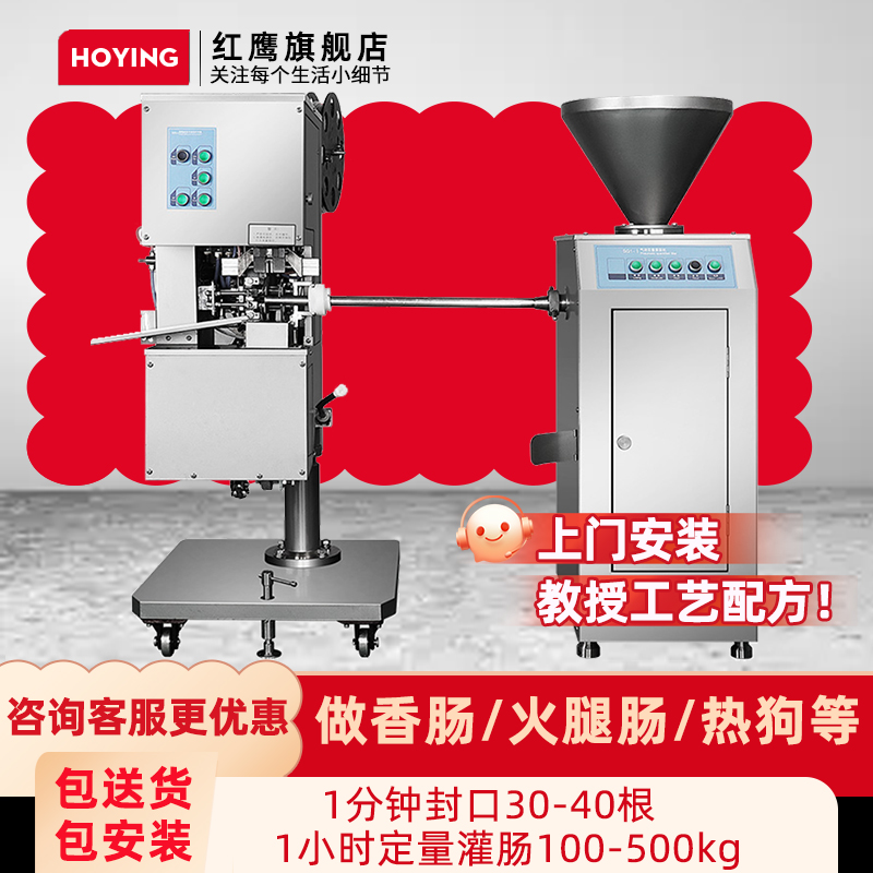 红鹰电动灌肠机商用多功能