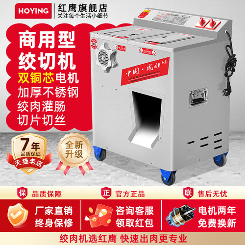 红鹰电动商用绞肉机大功率多功能