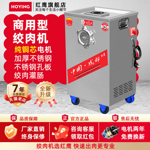 红鹰大功率多功能电动绞肉机商用