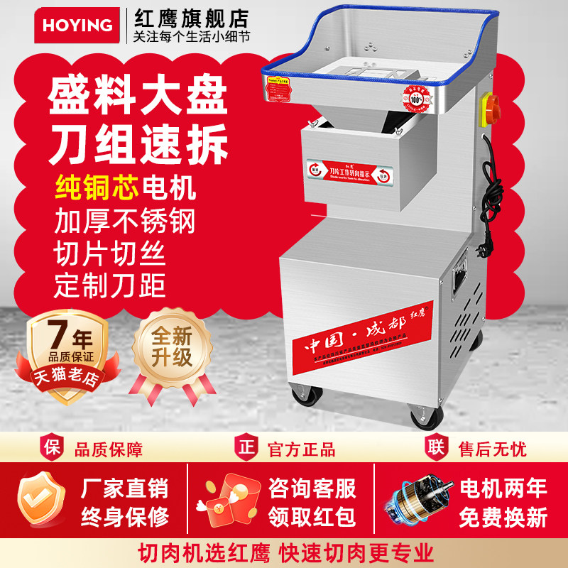 红鹰切肉机商用大功率图片