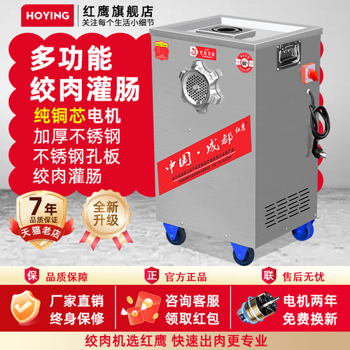 红鹰商用绞肉机灌肠机