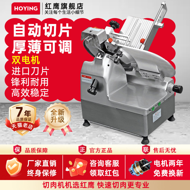 红鹰切肉机商用全自动冻肉肥牛羊肉卷熟肉切肉机火锅店电动刨肉机